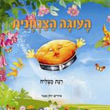ספרי ילדים Children books 3