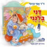 ספרי ילדים 4 children books