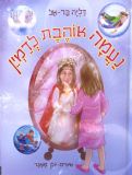 ספרי ילדים 1