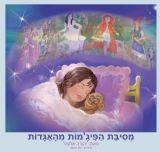 ספרי ילדים 5 children book